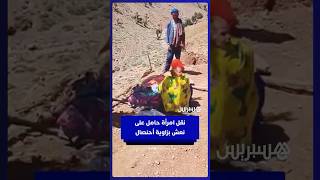 وسط غياب الإسعاف.. نقل امرأة حامل على "نعش الموتى" في زاوية أحنصال بإقليم أزيلال thumbnail