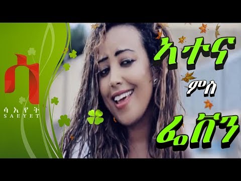 New Eritrean Weekly Program - ATENA - ኣተና - ሰሙናዊ መደብ - 2019