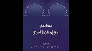 صورة (2) شرح تائية الإلبيري - للشيخ سالم القحطاني