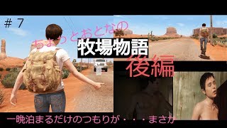 【ADV】大人の牧場物語　後編【実況】【BEYOND: Two Souls】