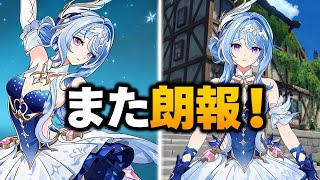 朗報！オデットがまさかの超強化！Ver.7.0ベータV4で性能が大幅アップ！【原神】