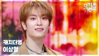 [影音] 250704 KBS Music Bank