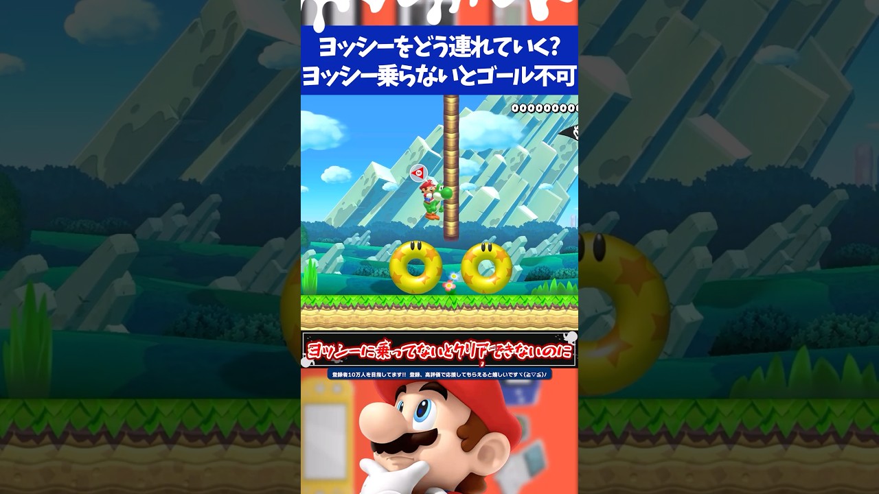 マリオメーカー2ヨッシーに乗らないとクリアできないのにゴール前に浮き輪があって連れていけない...!?