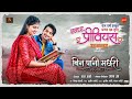 Bin Pani Machhari I MA PREVIOUS I Deepak Sahu Raj Verma Hiranmayee Dash Aaradhana Sahu