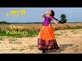 Ooru Palletooru | Balagam | Dance cover | Nainika | Single take