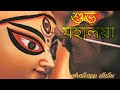 Subho Mahalaya Mahalaya 2018 Durga Puja 2018 Mahalaya Status 2018 2018