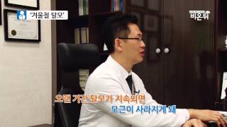 [기획취재] 겨울철 더 심해지는 탈모 치료법