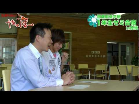 九国YaHo!!  vol.23（九州国際大学動画ニュース　1年生ゼミ合宿）