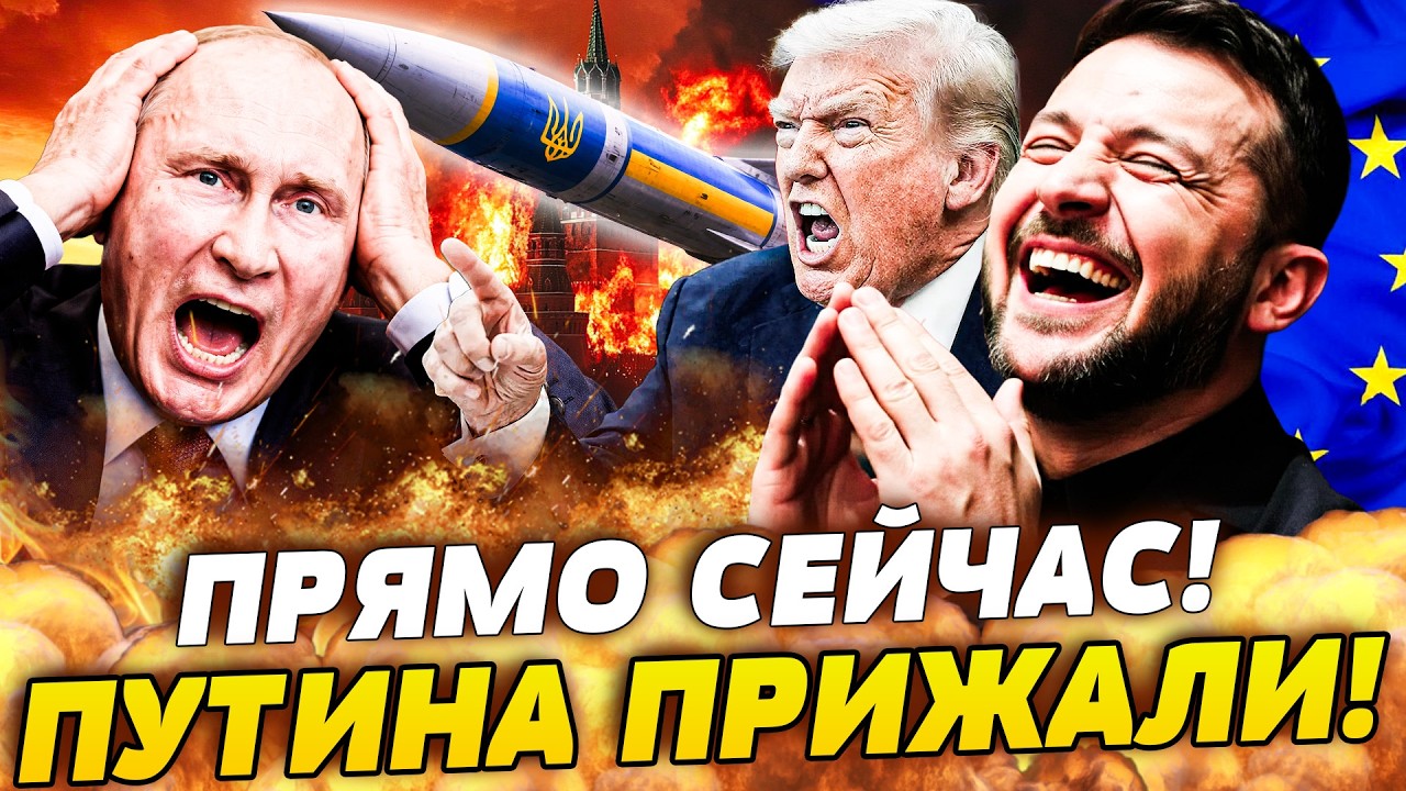 💥ЖЕСТЬ! ЕС СДЕЛАЛ ЭТО  ДЛЯ КИЕВА! ТРАМП НАНОСИТ УДАР ПО РФ! БАЛЛИСТИКА ВСУ ПО?