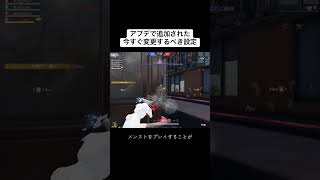 メンストやってる人必見！#荒野行動 #おすすめ #shorts