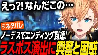 【Echoes of Aincrad】ラスボス演出に興奮と困惑!? ノーデスエンディングを迎える渋ハル #4【渋谷ハル/切り抜き/※ネタバレあり】