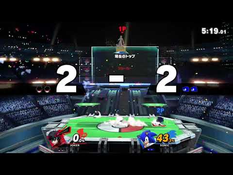 スマブラSP　ジョーカーｖｓソニック