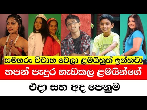 The difference between the children of Hapan Padura then and now 🤔🤔 #srilanka #hirutv