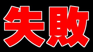 DAIWAの釣りイベントに当選したけどマジでやらかした...【枯法師クラシック】