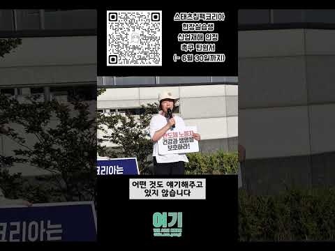 일 년만에 간이 녹은 반도체 현장실습생 산재 불승인? #스태츠칩팩코리아 #반도체 #산재인정