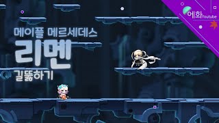 엉엉엉 저도 이제 리멘에 들어왔습니다ㅠㅠ