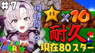 [Vtub] 壱百満天原サロメ 玩瑪利歐64 