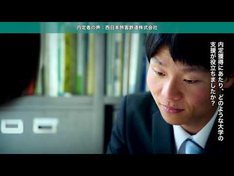 内定者の声　西日本旅客鉄道株式会社（JR西日本）　佃晴登