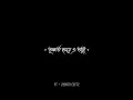 Srotoshini x Lofi Remix | Bangla Black Screen | Black Lyrics Status