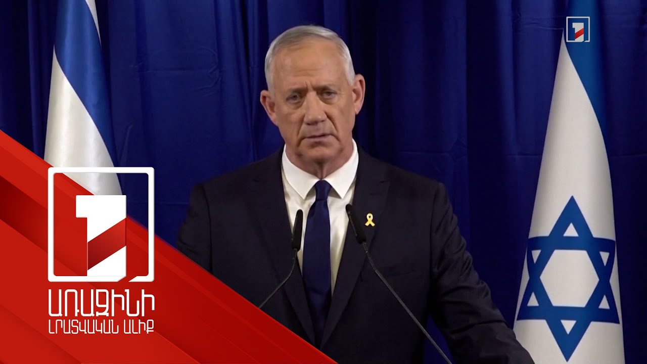 Նեթանյահուն մեզ թույլ չի տալիս շարժվել դեպի հաղթանակ. Իսրայելի ռազմական կաբինետի նախարար