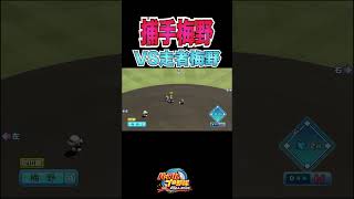 走者梅野VS捕手梅野[パワプロ2024]#shorts