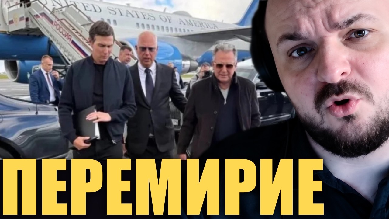 Американцы приехали! / Хроники договорнячка