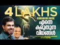 Enne Karuthunna Vidhangal Kester Graham Varghese Malayalam Christian Devotional Songs