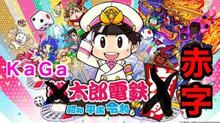 ぶらり〇〇の旅　カガスタ編