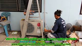 #ซ่อมแอร์ตาลสุม ทุกยี่ห้อ สายด่วน 086   977 1629 บริการ รับ #ซ่อมแอร์บ้านตาลสุม ทุกอาการ