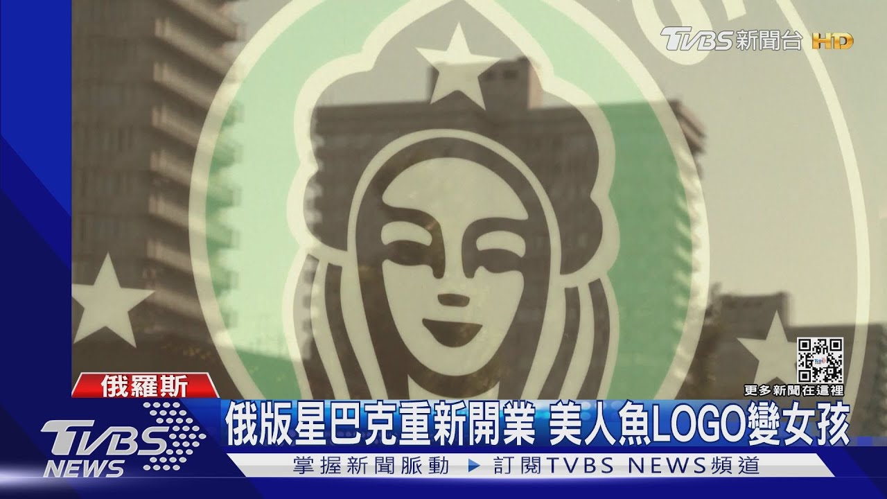 俄版星巴克！美人魚LOGO變女孩「星咖啡」18日開門營業