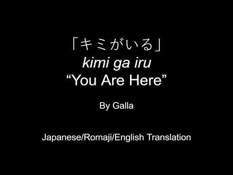 Galla - Kimi Ga Iru Lyrics [JAP/ROM/ENG]
