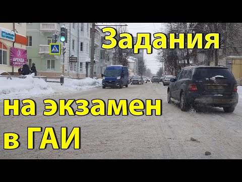 Задания на экзамене в ГАИ, выполняем с ученицей.