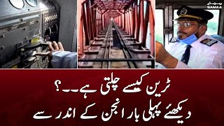 Train kesi chalti hai ? dekhiye pheli bar engine ke andar se - SAMAATV - 24 June 2022