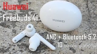 HUAWEI Freebuds 4i Red Edition (55034194) - відео 5