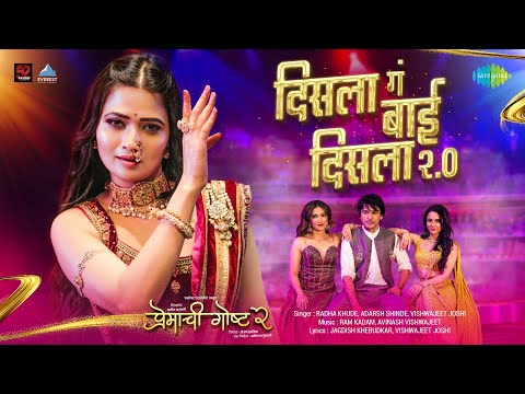 Disla Ga Bai Disla 2.0 | Premachi Goshta 2 | Gautami Patil | Lalit Prabhakar | Satish Rajwade