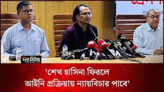 শেখ হাসিনা ফিরলে আইনি প্রক্রিয়ায় ন্যায়বিচার পাবে: তথ্য উপদেষ্টা l Justice Through Legal l DeeptoNews