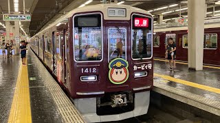 【阪急×カービィ】　阪急京都線1300系1312f 星のカービィラッピング　回送　大阪梅田駅入線、発車