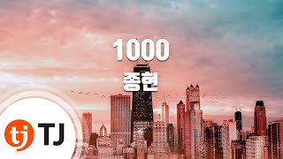[TJ노래방] 1000 - 종현(Jong Hyun) / TJ Karaoke