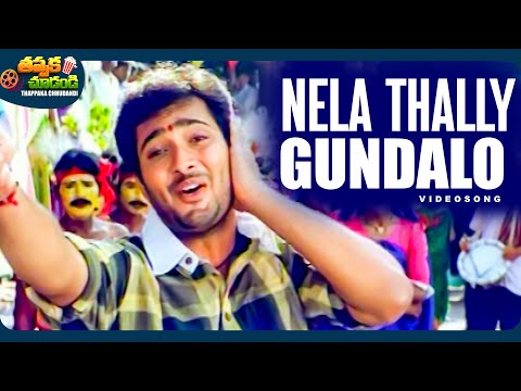 Nela Thally Gundalo Video Song | Avunanna Kadanna Movie | Sadha, Uday Kiran | @ThappakaChudandi9