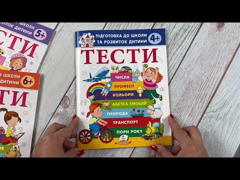 Развивающие тесты для детей 4 лет Подготовка к школе комплексное развитие логики мышления внимания памяти Пега - фото 1 - id-p3214509747