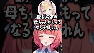 のりあきTで母ちゃんバレに怯えるのあー【夢野あかり/ぶいすぽ/切り抜き/LTK】 #shorts