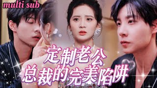 상속녀는 CEO 남편 대역 모델 고용—그가 진짜고 모든 게 그의 계획인 줄 몰랐다