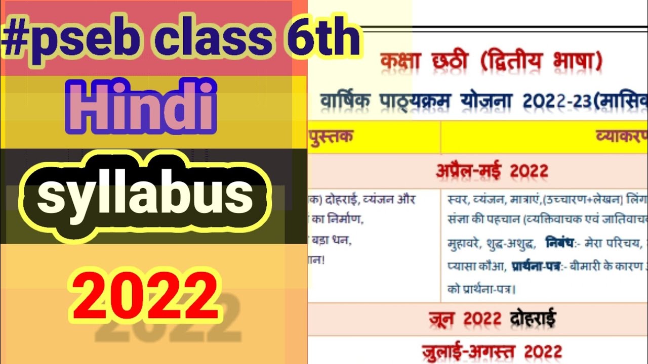 #pseb Class 6th Hindi Syllabus 2022/ Class 6th syllabus #pseb