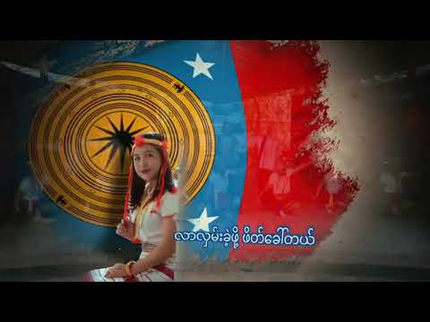 KAYAN New Song 2025 (ကယန်းအမျိုးသား​နေ့သီချင်း)
