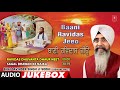 BAANI RAVIDAS JEEO AUDIO JUKEBOX BHAI DAVINDER SINGH SODHI LUDHIANA WALE