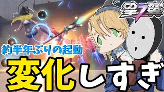 【星之翼】半年ぶりに起動したら知らんゲームになってた件【ゆっくり実況】【星の翼】【フリード】