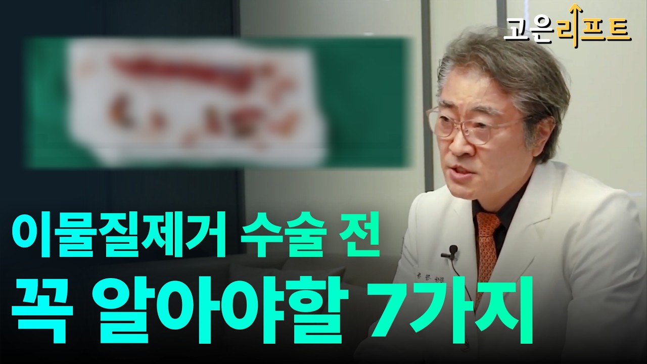 고은리프트 필러제거 부작용 유튜브 영상
