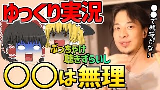 【ひろゆき】ゆっくり実況で伸びてるチャンネルが少ないのは●●のハードルが高から....【切り抜き】