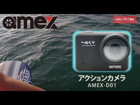 4K防水・防振アクションカメラ AMEX-D01 青木製作所|AOKI SEISAKUSHO 4K防水・防振アクションカメラ AMEX-D01 青木製作所|AOKI SEISAKUSHO