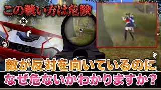 【荒野行動】初心者が良くやるこの戦い方なぜダメかわかる？